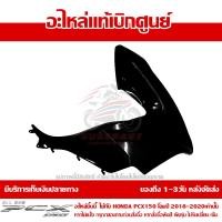 ราคา ฝาครอบไฟหน้า ข้าง ขวา สีดำเงา Honda PCX 150 ปี 2018 2019 2020 ของแท้ เบิกศูนย์ 64501 K97 T00ZR พร้อมส่ง ส่งฟรี เมื่อใช้คูปอง ยกเว้นพื้นที่ห่างไกล (15653417709)