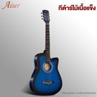 ราคา Aiser กีต้าร์ 41 นิ้ว กีต้าร์โปร่ง กีต้าร์โปร่ง มือใหม่ฝึกกีต้าร์ หลากสี ให้เลือก (23865825913)
