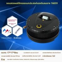 ราคา MICHELIN ปั๊มลมพกพาสำหรับยางรถยนต์ไฟฟ้า (25063567392)