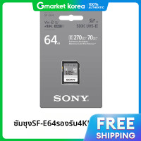 ราคา โซนี่ การดหนวยความจำ SF E64 UHS II U3 SDXC 64GB 4K ของแท (25628289103)