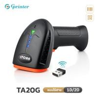 ราคา Gprinter เครื่องอ่านบาร์โค้ด เครื่องสแกนบาร์โค้ด ยิงบาร์โค้ด คิวอาร์โค้ด 1D 2D Barcode Scanner มีสาย ไร้สาย (25070701456)