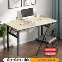 ราคา โต๊ะทำงานพับได้ ที่วางของเนกประสงค์ โต๊ะพับอเนกประสงค์ ไม่ต้องประกอบ โต๊ะทํางาน คอมพิวเตอร์ มีชั้นวางของ ขนาด80 100 120cm พับเก็บได้ แข็งแรง ทนทาน (25296739448)