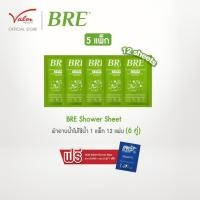ราคา ยิ่งซื้อยิ่งแถม BRE SHOWER SHEET 12Sheet แถมฟรี BODI KLEAN ผ้าอาบน้ำไม่ใช้น้ำ (25138859203)