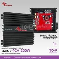 ราคา TOP มาทาดอร์ เพาเวอร์แอมป์ 4CH เพาเวอร์ 4ชาแนล ขนาดเล็ก กลาง4แหลม4 พาวเวอร์รถยนต์ เพาเวอร์ เครื่องเสียงรถยนต์ แอมป์4CH MT X4050 4D Matador (18456570771)
