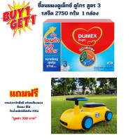 ราคา ซื้อนมผง ดูเม็กซ์ ดูโกร ขนาด 2750กรัม 1 กล่อง แถมฟรี รถแข่งขาไถพี่หมี 1 คัน (24811411814)