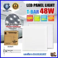 ราคา IWACHI โคมทีบาร์ LED โคมไฟฝังฝ้า LED โคมไฟ LED ไฟLED รับประกัน 2 ปี โคมไฟสำนักงาน โคมไฟโรงรถ โคมไฟโมเดริน โคมไฟแขวน ไฟห้าสรรพสินค้า ไฟโรงงาน โคมไฟออฟฟิต โคมไฟติดเพดาน LED โคมไฟห้องนอน โคมไฟห้องโถง ขนา