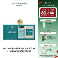 ราคา อีฟ โรเช Yves Rocher Bois De Sauge Gift Set เซตน้ำหอมผู้ชายบัวส์ เดอ ซอจ 100ml เจลอาบน้ำแบบก้อน 100g (25323209830)