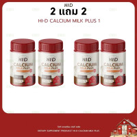 ราคา ไฮดี 1แถม1 แคลเซียม hi d plus ไฮดี Calcium Hi D milk พลัส รสนม แคลเซียม 30 เม็ด กระปุก (25188687959)
