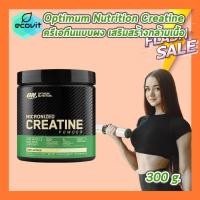 ราคา 1 กระปุก Optimum Nutrition Micronized Creatine Powder Unflavoured 300g 600g ครีเอทีนแบบผงละเอียด ไม่แต่งกลิ่น (25085413171)