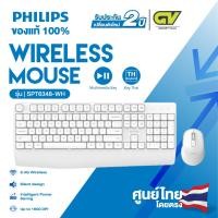 ราคา Philips ชุดคีย์บอร์ดและเมาส์ไร้สาย Wireless Keyboard 2 4G Mouse combo สีดำ รุ่น SPT6348 (24850028790)
