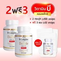 ราคา B Complex 2แถม3 100แคปซูล กป แถม32แคปซูล ซอง วิตามิน บี คอมเพล็กซ์ ดับเบิ้ล ซิงค์ Vitamin B Complex Double Zinc (24505780756)