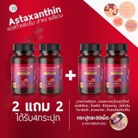 ราคา แอสต้าแซนทิน สาหร่ายแดง โทรม แก่ ฝ้า กระ ริ้วรอย ด่างดำ มีโปร1แถม1 Astaxanthin Collagen Q10 (23439175433)