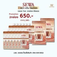 ราคา ครีมโสมทอง แบบซอง เซวาครีมโสมทอง แบบซอง 2กล่อง 12ซอง x 7ml SEWA (22758047968)