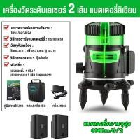 ราคา พร้อมส่งใหม่ 20253D Laser Level Laser Level 360 องศา Laser Level 5 เส้น Laser Level Level (24502517091)
