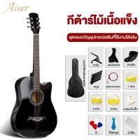 ราคา AISER กีต้าร์ 38 นิ้ว กีต้าร์โปร่ง กีต้าร์โปร่ง มือใหม่ฝึกกีต้าร์ หลากสี ให้เลือก (23861050000)