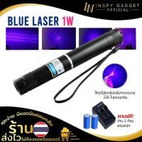 ราคา Blue Laser 1000 mW เลเซอร์ฟ้า เลเซอร์น้ำเงิน เลเซอร์แรงสูง เลเซอร์จุดไฟ ขอใบกำกับภาษีได้ มีบริการเก็บเงินปลายทาง (102458861)