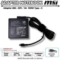 ราคา ส่งฟรี รับประกัน 1 ปี Original MSI 20V 5A 100W Type C AC Adapter Charger สําหรับ MSI Prestige 14 15 16 H B13UCX 601US msi011 (24568348458)