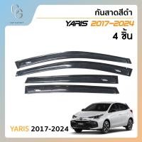 ราคา คิ้วกันสาดประตู คิ้วกันฝนประตู อะคริลิคแท้ สำหรับรถ Toyota Yaris รุ่น 5 ประตู 2017 2018 2019 2020 2021 2022 2023 2024 สกรีน (21717585564)