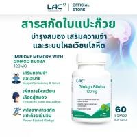 ราคา LAC HERBS Ginkgo Biloba 120mg 60 capsule ใบแปะก๊วยสกัดเข้มข้น วีแกน ดูแลสุขภาพสมองและความจำ 60 เม็ด (24781585713)