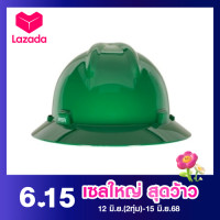 ราคา MSA USA หมวกนิรภัยหมุน รุ่น475370 MSA USA V GARD สีเขียว (20904030865)