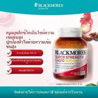 ราคา Blackmores CoQ10 300mg Support Heart Health ชะลอเซลล์เสื่อม Supplements to nourish (24895051649)