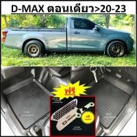ราคา ผ้ายางปูพื้นรถยนต์ ถาดยางปูพื้น รถพรมปูพื้นรถ ISUZU spark D MAX ตอนเดียว คู่หน้าDMAX อีซูซุดีแมคซ์ สปาร์ค 2020 2021 2022 ฟรี กันหนูกัดกรองอากาศ DMAX (10432426523)