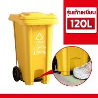 ราคา ถังขยะแบบเหยียบ ถังขยะกทม ถังขยะมีล้อและที่เหยียบ ถังขยะ ถังขยะในบ้าน ถังขยะไซส์ใหญ่ 30L 50L 100L 120L 240L ถังขยะมีล้อ 100 ลิตร ถังขยะขนาดใหญ่ (24516109481)