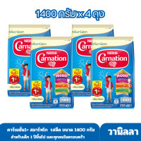 ราคา 4 ถุง นมผง Carnation คาร์เนชั่น สมาร์โก สูตร 1 และ 3 รสจืด รสวานิลลา ขนาด 1400x4 ถุง รวม (24628073115)