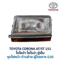 ราคา ไฟหน้า ไฟท้าย โตโยต้า โคโรน่า TOYOTA CORONA AT151 ST151 ตู้เย็น อะไหล่แท้ มือสองญี่ปุ่น มีรับประกัน สภาพดี (24529266617)