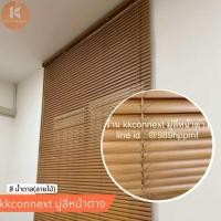 ราคา มู่ลี่หน้าต่าง สีน้ำตาลลายไม้ ป้องกันแสงแดด ส่งจากไทย พร้อมส่ง (24264486929)