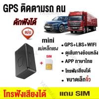 ราคา มาใหม่ GPS ติดตามรถยนต์ 2025 GPS ติด ตาม รถ APPเป็นไทย เครื่องดักฟัง เครื่องบันทึกเสียง จีพีเอสติดามแฟน จีพีเอสติดตามแมว เครื่องติดตาม จีพีเอสนำทาง (25586675814)