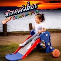 ราคา พับเก็บได้ ยีราฟน่ารัก สไลเดอร์เด็ก สไลเดอร์ ของเล่นสนาม ของเล่นเด็ก สไลด์เดอร์เด็ก พร้อมห่วงบาส ลูกบาส ลายน่ารัก ขนาดใหญ่ (24608224028)