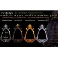 ราคา กรอบพระ พุทธศิลป์ รุ่น หลวงปู่ทวด บารมีพระโพธิสัตว์ สูง 3 5 กว้าง 2 6 CM เนื้อสแตนเลส316L เนื้อไวน์บรอน์ซาติน เนื้อบรอนซ์ซาติน เนื้่อบรอนซ์ชุบทองแท้ (25198176754)