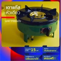 ราคา เตาแก๊ส Seiki แบบวางบนตัว ถังแก๊ส ขนาด 7 และ 15 กิโล เตาแก๊ส เน้นความสะดวก ปลอดภัย กระทัดรัด เหมาะกับคนที่มีพื้นที่จำกัด หรือ ประดพื้นที่แบบมากๆ หัวเตาทำจากเหล็กหล่อ ทนร้อน เหมาะกับคนที่ทำอาหารไม่บ่อย