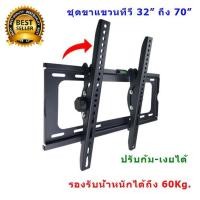 ราคา ขาทีวี ขาแขวนทีวี ติดผนัง ขายึดทีวี โทรทัศน์ LCD LED TV 55 70นิ้ว ปรับก้ม เงยได้ TV Wall Mount 32 37 42 46 50 55 60 65 70 รุ่น C 55 จัดส่งฟรีส่งไว (4769610656)