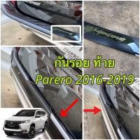 ราคา กันรอย ท้าย Pajero Sport 2015 2016 2018 (22547693292)