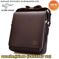 ราคา กระเป๋าสะพายข้าง Kangaroo Kingdom รุ่น SN001 ของแท้ 100 ไซต์ใหญ่ ใส่ของได้เยอะ (337384509)