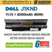 ราคา Battery Notebook Dell Inspiron N4010 N4050 Series J1KND Inspiron 13R 14R 15R 17R M501 M5030 N3010 N4010 N4050 N4110 N5010 N5030 N5050 (2970762033)