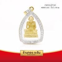 ราคา RarinGold รุ่น M2002 จี้หลวงปู่ทวด ฝังเพชรสวิส กรอบงานหุ้มทอง ขนาดกลาง 2 2 3 ซม จี้สร้อยคอ พระเครื่อง (111858102)
