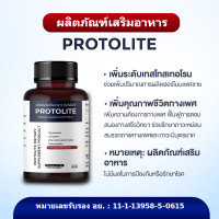 ราคา ผลิตภัณฑ์เสริมอาหาร Protolite เพิ่มระดับเทสโทสเทอโรน ช่วยเพิ่มปริมาณการผลิตฮอร์โมนเพศชาย (25128399800)