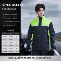 ราคา ชุดฝนกันน้ำสำหรับผู้ใหญ่ขี่มอเตอร์ไซค์ (25408898695)
