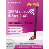 ราคา TP Link อแดปเตอร์เครือข่ายไร้สาย USB สำหรับคอมพิวเตอร์ตั้งโต๊ะ WiFi6 (25043287211)