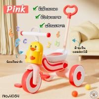 ราคา LookmeeShop จักรยานเด็ก 3ล้อ รุ่นน้องเป็ด จักรยานขาถีบ จักรยานสามล้อสำหรับเด็ก ฝึกการทรงตัวได้ดี โครงสร้างแข็งแรง มีตระกร้าหน้า หลัง (19028133677)