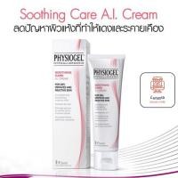 ราคา EXP 15 02 2026 Physiogel Soothing Care A I Cream ฟิสิโอเจล ซูธธิ่ง แคร์ เอ ไอ ครีม ขนาด 50 ml จำนวน 1 หลอด (19266793724)