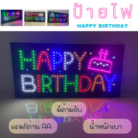 ราคา ป้ายไฟ HAPPY BIRTHDAY (19108448452)