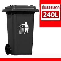 ราคา ถังขยะ กทม ถังขยะนอกบ้าน ในบ้าน 30L 50L 100L 120L 240ลิตร มีล้อ ไม่มีล้อ มีฝาเปิดปิด ถังพลาสติก สีเขียว น้ำเงิน เหลือง แดง ดำ ถังใหญ่ ทนทานแข็งแรง (24764456263)