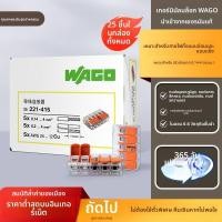 ราคา Wago บล็อกต่อสายไฟ เครื่องมือต่อสาย (25019569134)