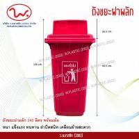ราคา ถังขยะ 240 ลิตร มีล้อ ฝาผลัก ถังขยะกทม ถังขยะพลาสติก ถังขยะขนาดใหญ่ ถังขยะเอนกประสงค์ ถังขยะฝาผลัก ประกอบให้พร้อมส่ง (22091624137)