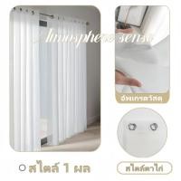 ราคา ซื้อ 1 แถม 1 ผ้าม่านโปร่งแสงมินิมอล สีขาว ม่านโปร่ง ตาไก่ ตะขอ ผ้าม่านโปร่งแสงประตู ม่านหน้าต่าง ผ้าคุณภาพสูง จัดส่งในวันเดียวกัน (24666395109)