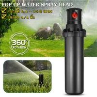 ราคา Hunter หัวป๊อบอัพฝังดิน Hunter Pop up Rotor PGP Ultra แถมแผง Nozzles ระยะฉีด 6 4 15 8 เมตร (17295419748)